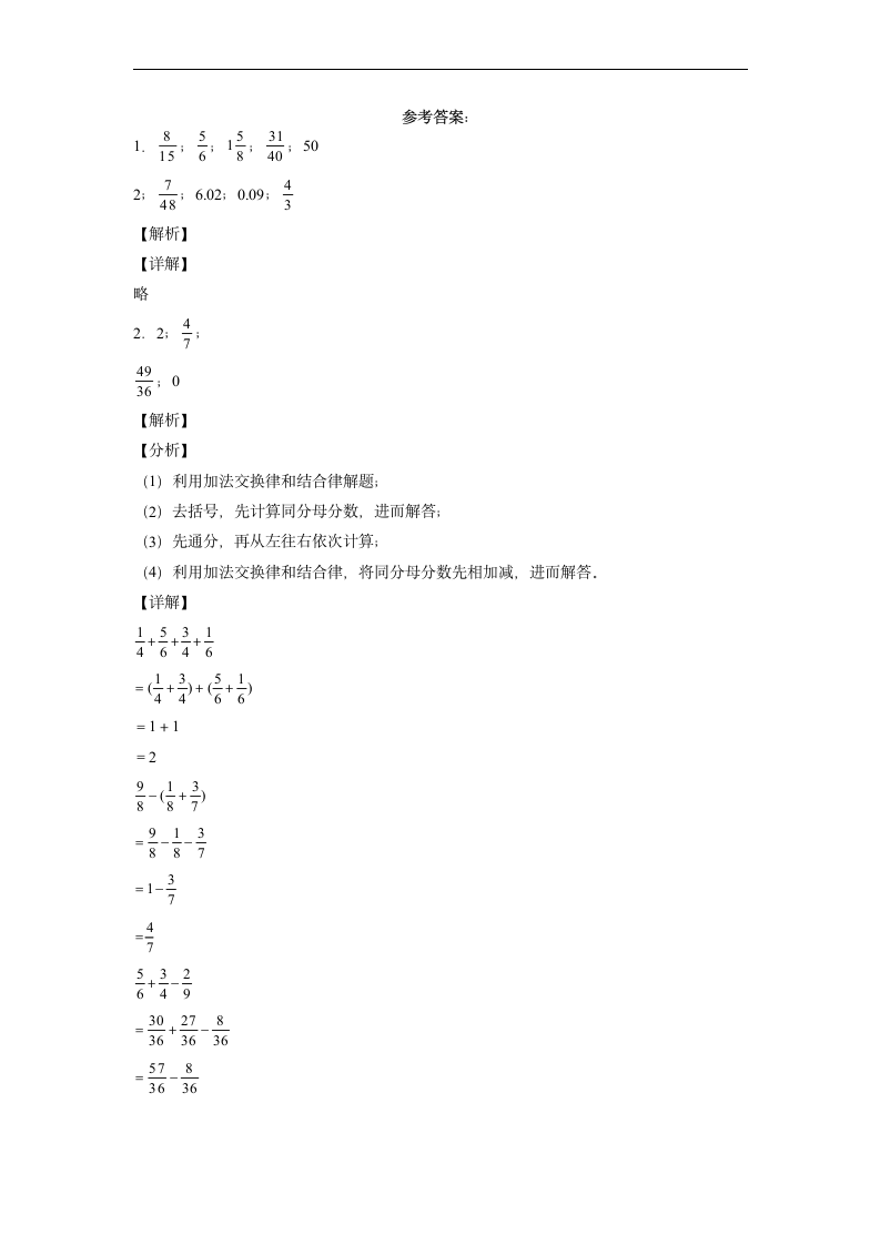 期末测试五年级下册数学苏教版（含答案）.doc第6页