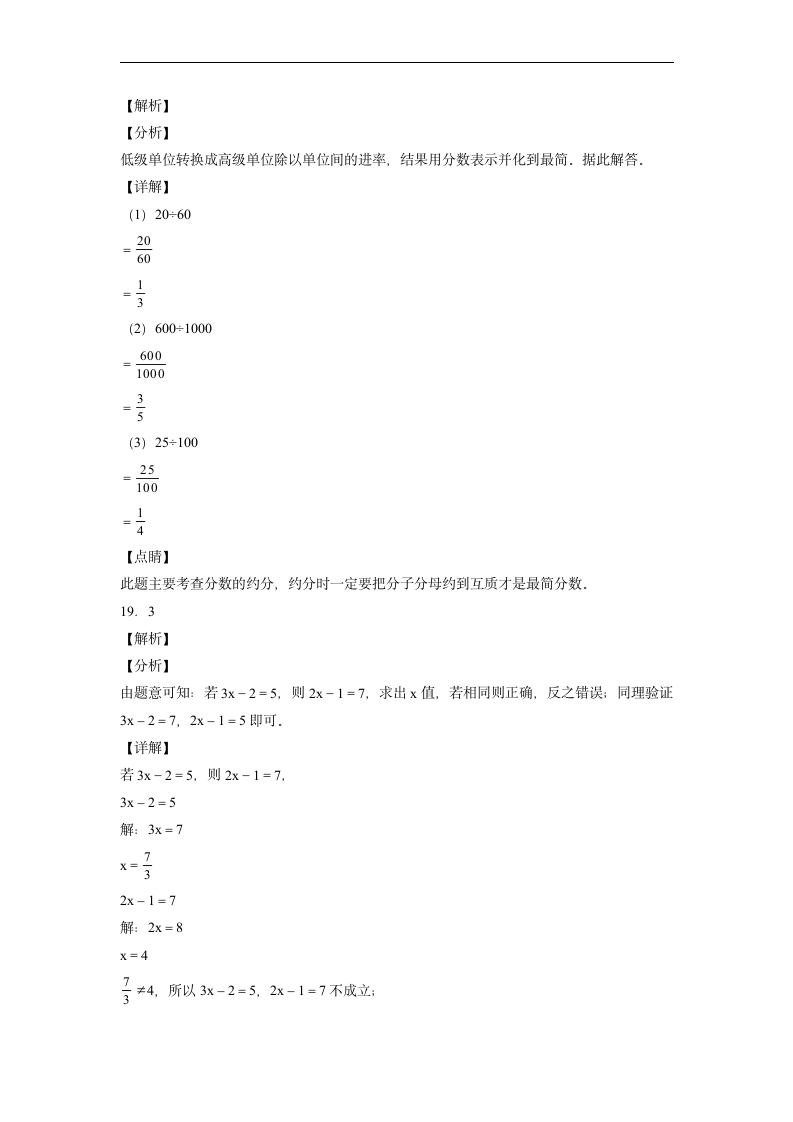 期末测试五年级下册数学苏教版（含答案）.doc第13页