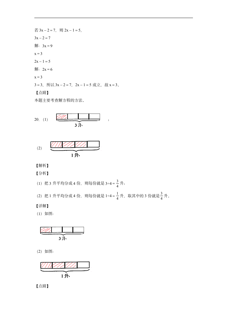 期末测试五年级下册数学苏教版（含答案）.doc第14页