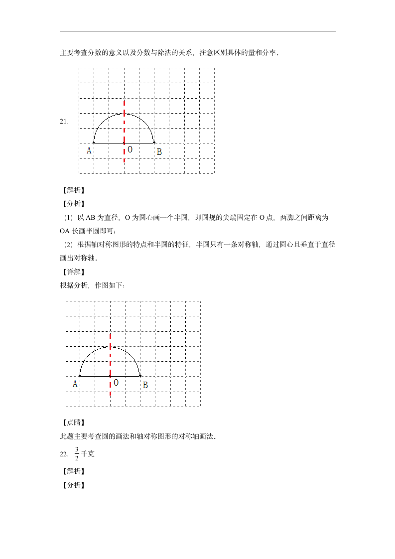 期末测试五年级下册数学苏教版（含答案）.doc第15页