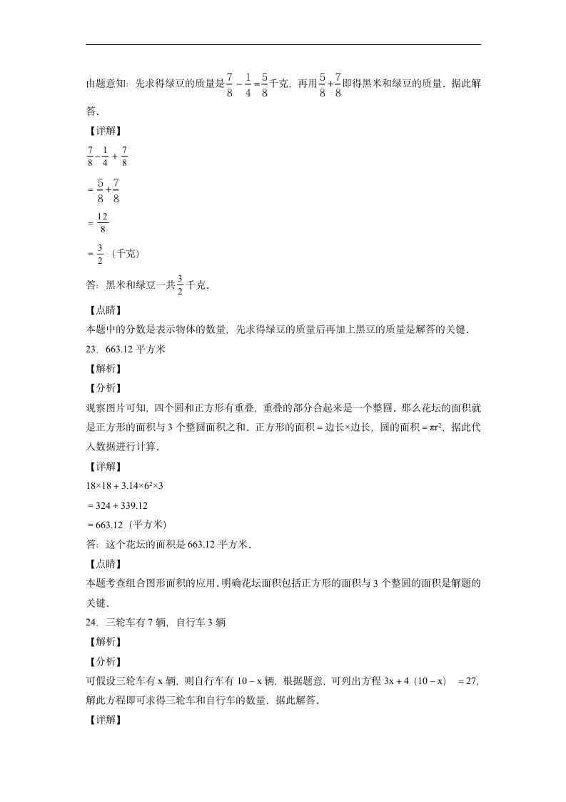 期末测试五年级下册数学苏教版（含答案）.doc第16页