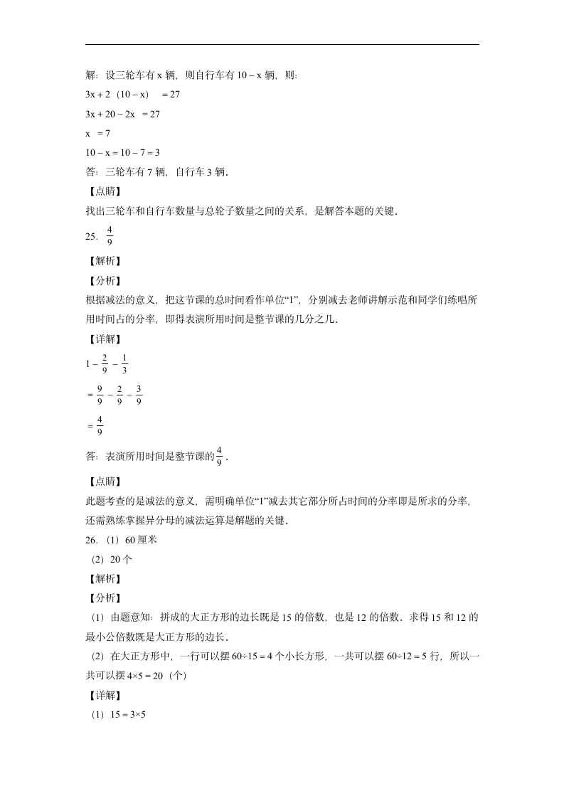 期末测试五年级下册数学苏教版（含答案）.doc第17页