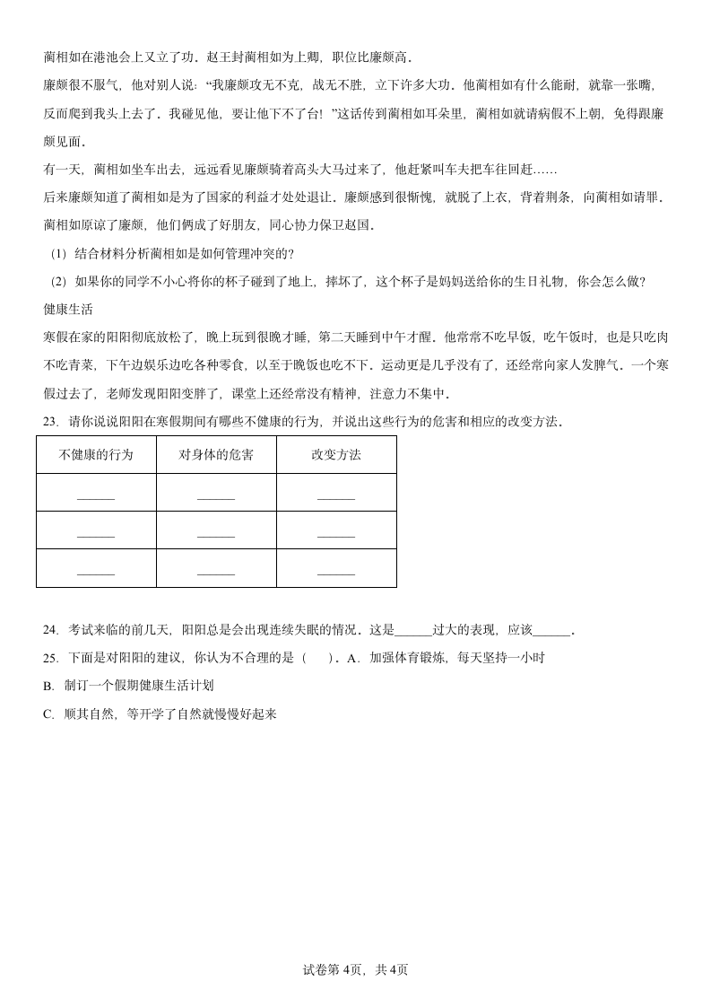 教科版（2017秋）五年级上册科学4.6学会管理和控制自己同步练习题（含答案）.doc第4页