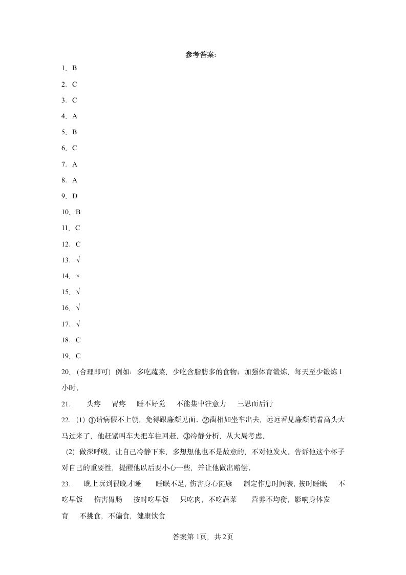 教科版（2017秋）五年级上册科学4.6学会管理和控制自己同步练习题（含答案）.doc第5页