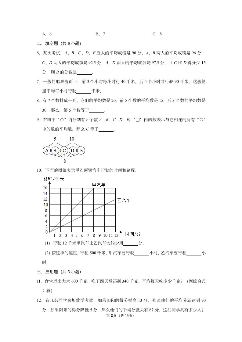 北师大版 五年级下册数学 -8.（数据的表示和分析） 同步作业（含答案）.doc第2页