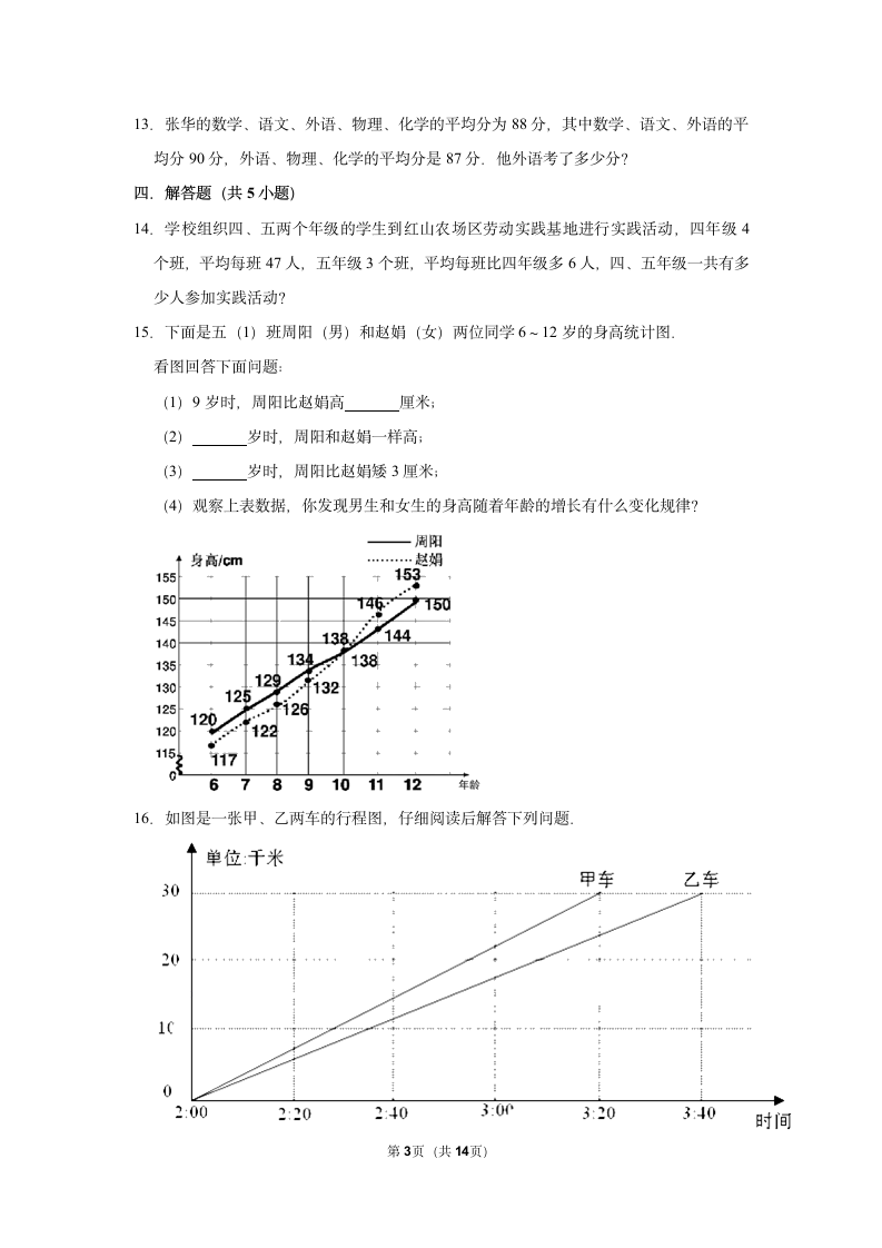 北师大版 五年级下册数学 -8.（数据的表示和分析） 同步作业（含答案）.doc第3页