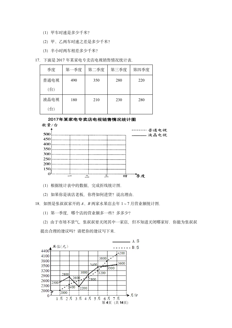 北师大版 五年级下册数学 -8.（数据的表示和分析） 同步作业（含答案）.doc第4页