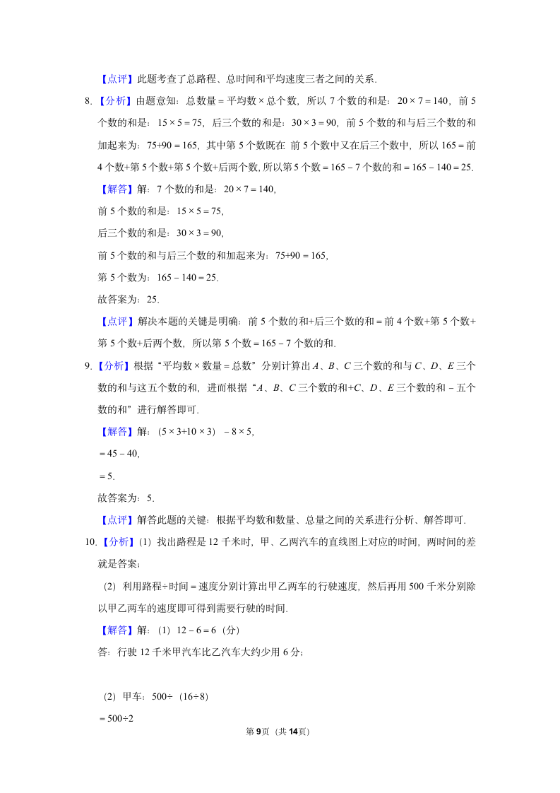 北师大版 五年级下册数学 -8.（数据的表示和分析） 同步作业（含答案）.doc第9页