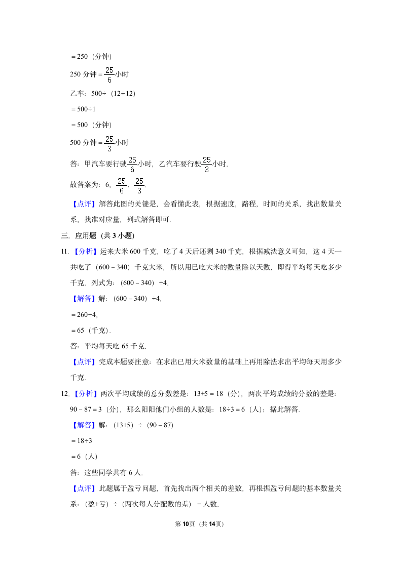 北师大版 五年级下册数学 -8.（数据的表示和分析） 同步作业（含答案）.doc第10页