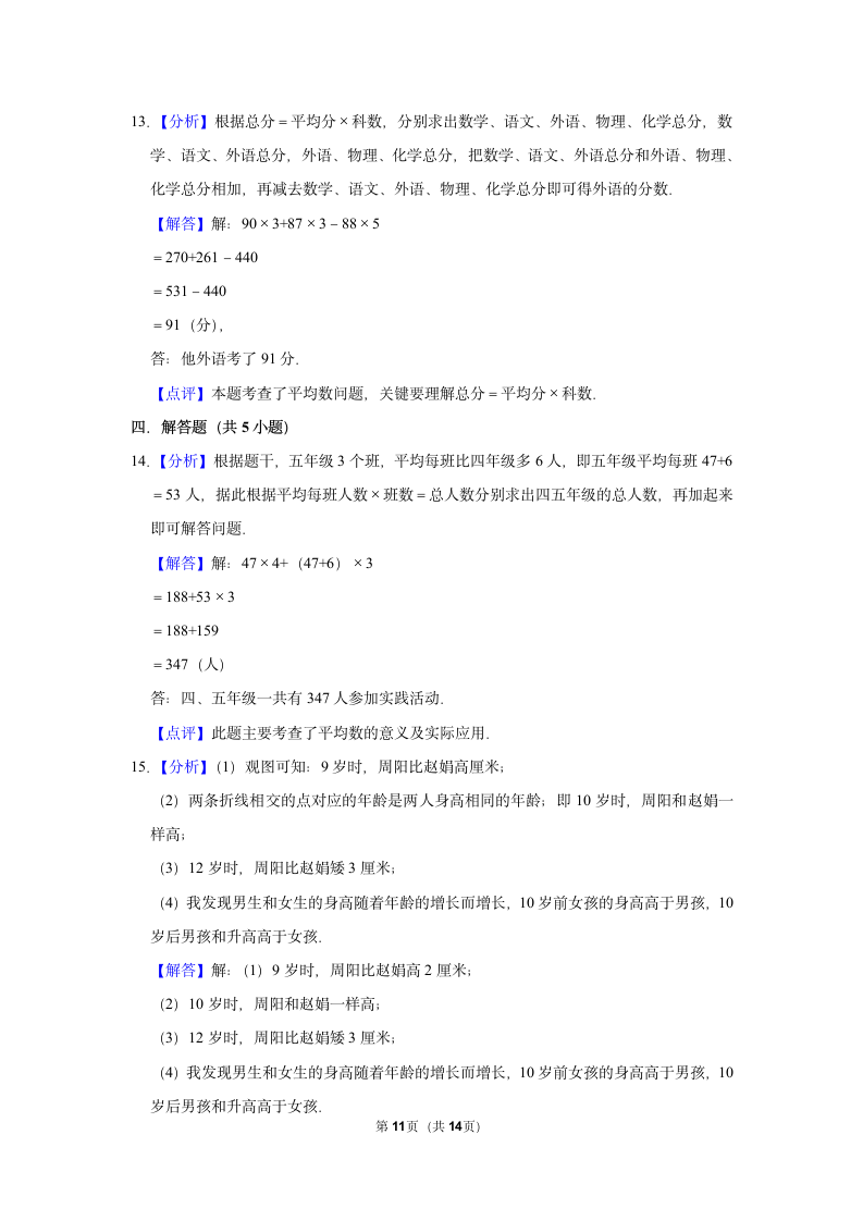 北师大版 五年级下册数学 -8.（数据的表示和分析） 同步作业（含答案）.doc第11页