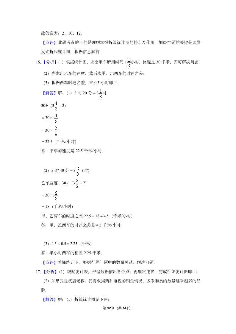 北师大版 五年级下册数学 -8.（数据的表示和分析） 同步作业（含答案）.doc第12页