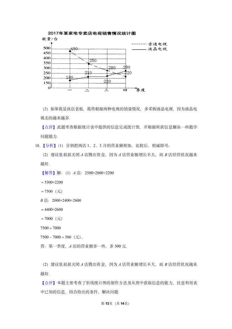 北师大版 五年级下册数学 -8.（数据的表示和分析） 同步作业（含答案）.doc第13页