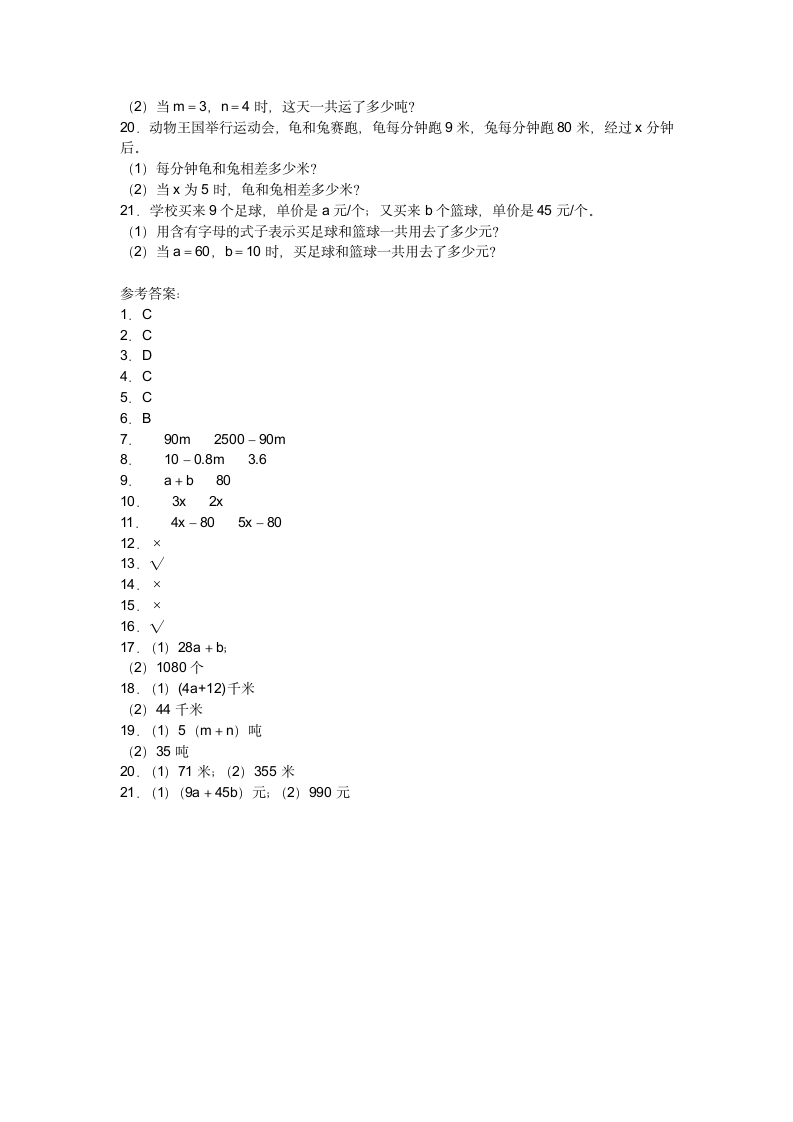 第八单元用字母表示数（单元练习） 2021-2022学年五年级数学上册苏教版A卷（含答案）.doc第2页