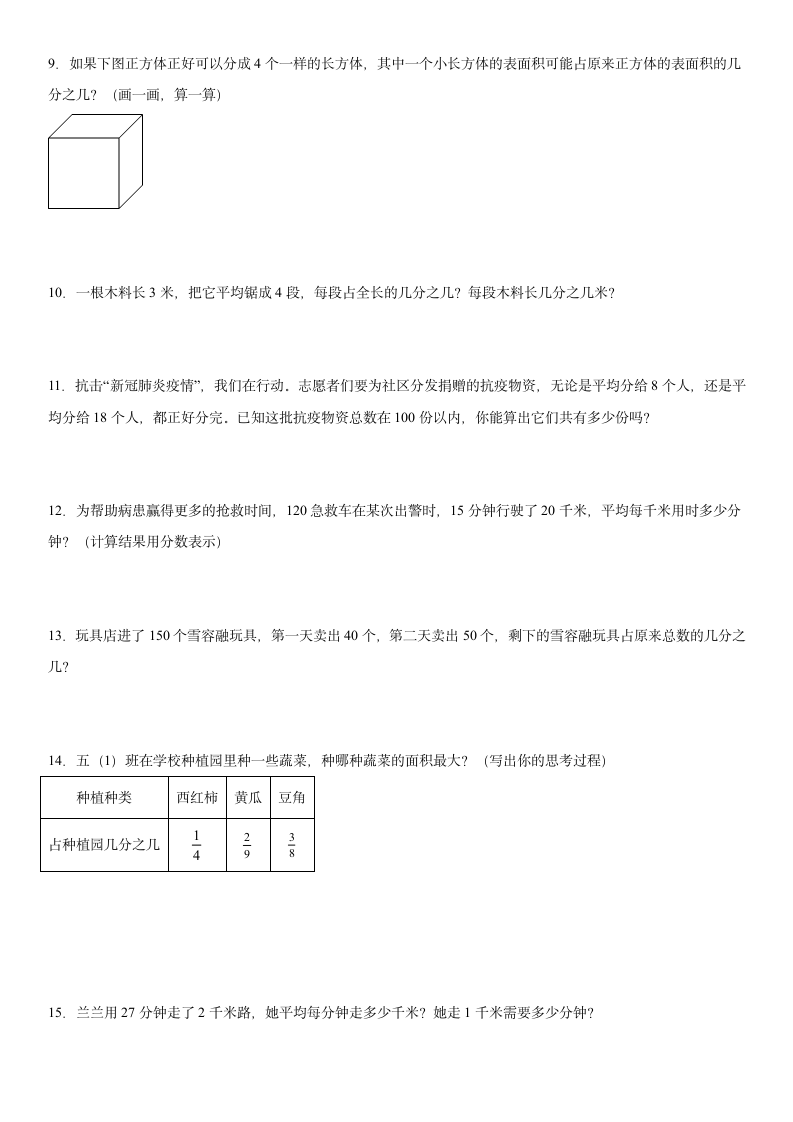 第四单元分数的意义和性质应用题训练（试题）五年级下册数学人教版（含答案）.doc第2页