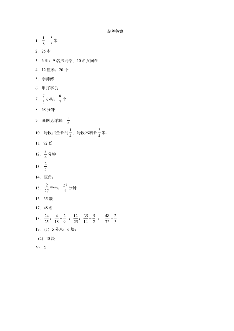 第四单元分数的意义和性质应用题训练（试题）五年级下册数学人教版（含答案）.doc第5页