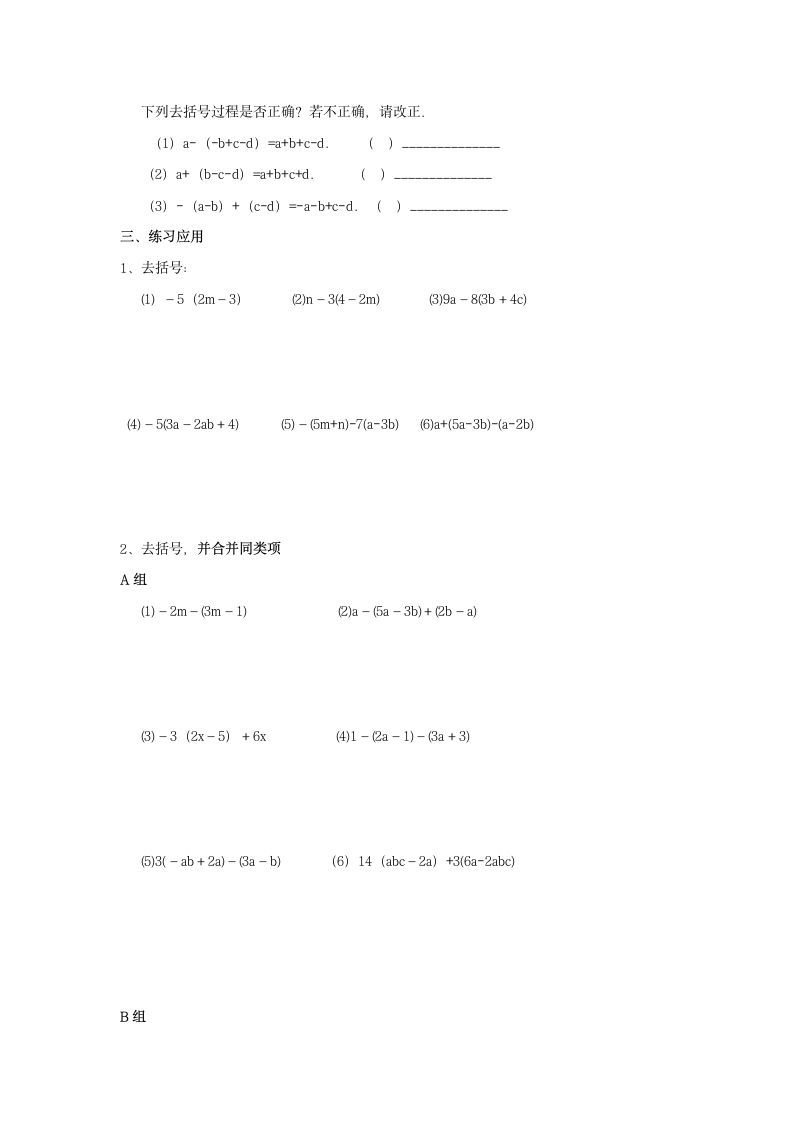 六年级数学上册 去括号学案 鲁教版五四制.doc第2页