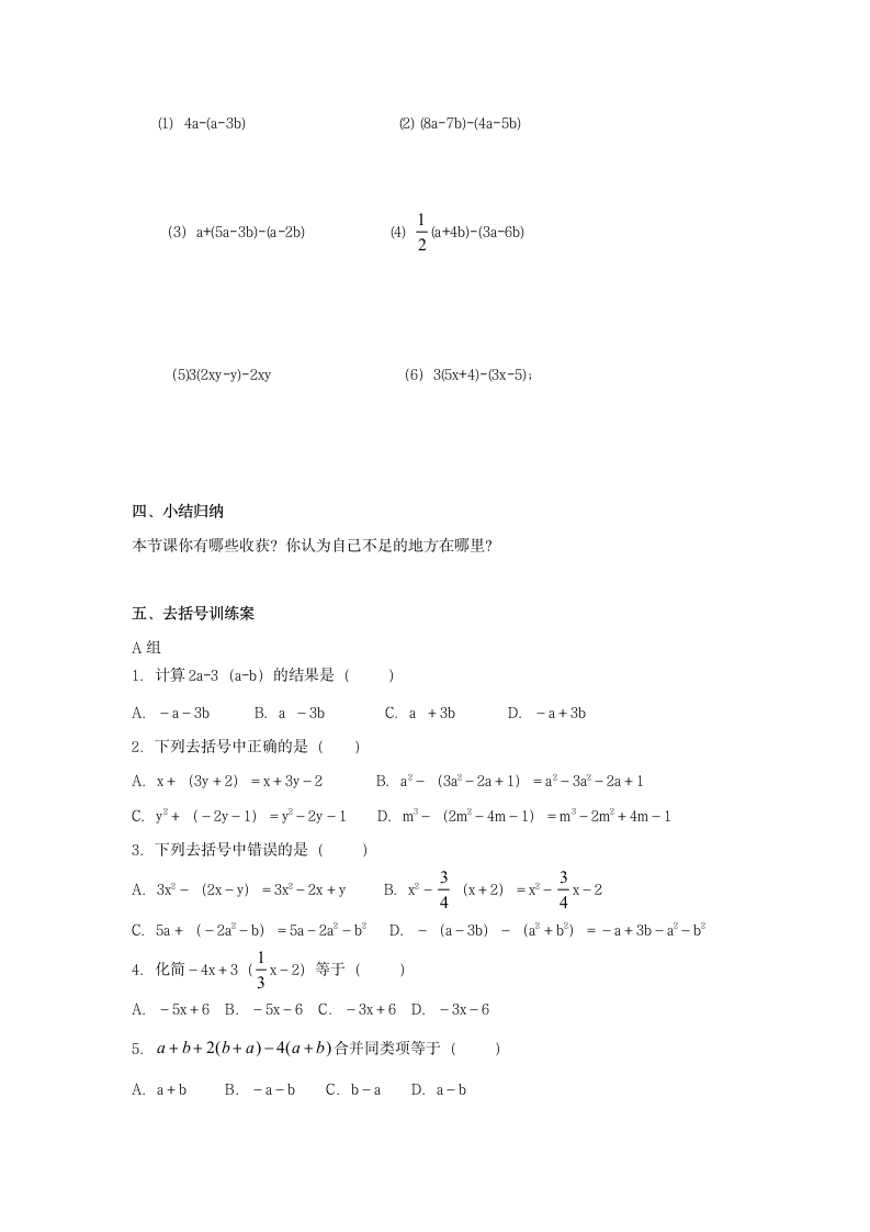 六年级数学上册 去括号学案 鲁教版五四制.doc第3页