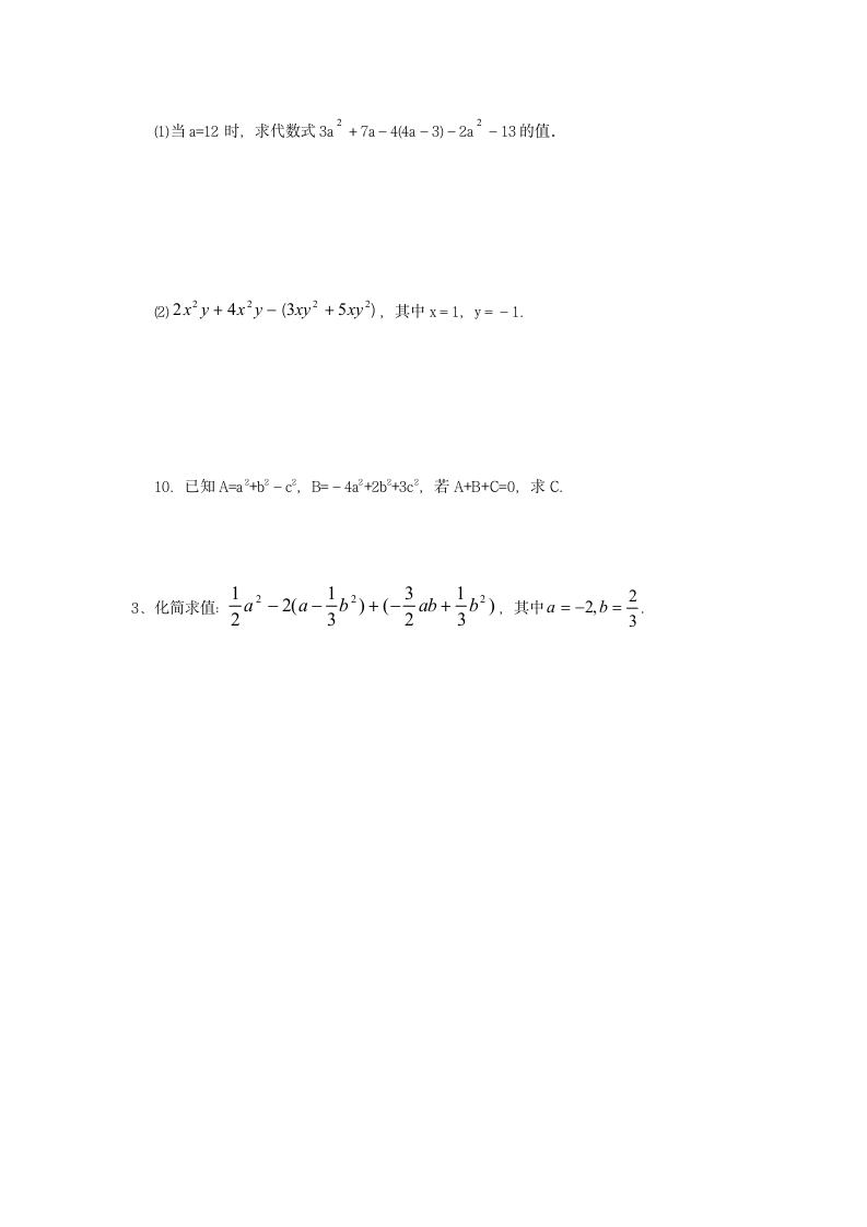 六年级数学上册 去括号学案 鲁教版五四制.doc第5页