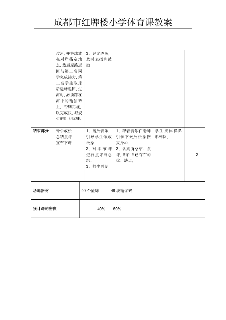 体育与健康人教六年级全一册篮球课教案.doc第3页