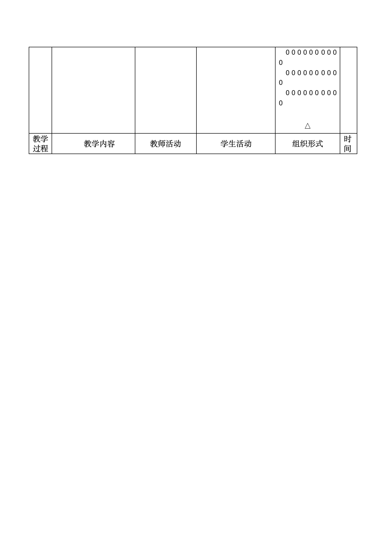 体育与健康人教六年级全一册实心球教案.doc第2页