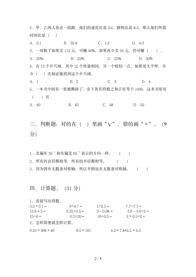 六年级下册数学 期末检测题 苏教版 含答案.doc第2页