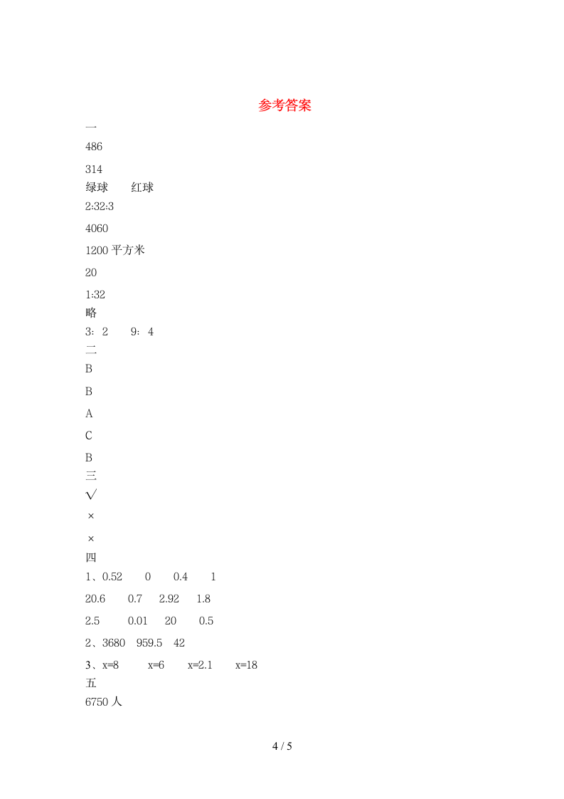 六年级下册数学 期末检测题 苏教版 含答案.doc第4页