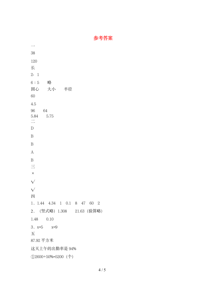 六年级下册数学 期末综合复习  苏教版 含答案.doc第4页