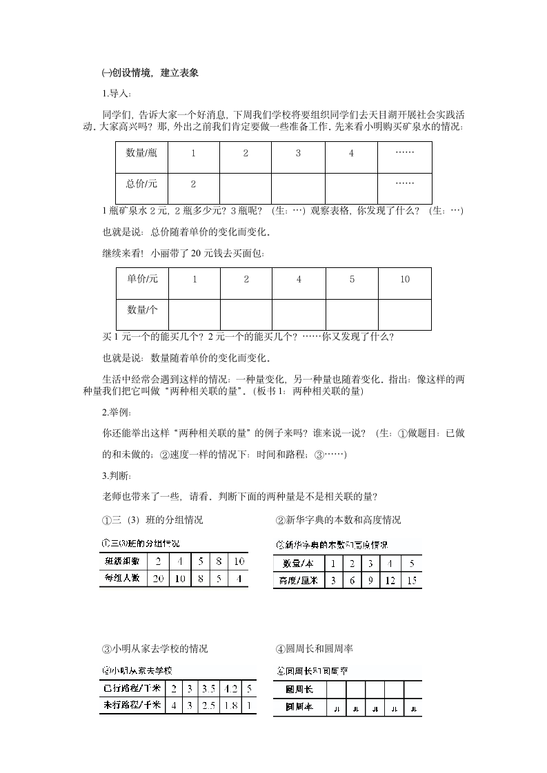 六年级数学下册教案 6 正比例 苏教版.doc第2页