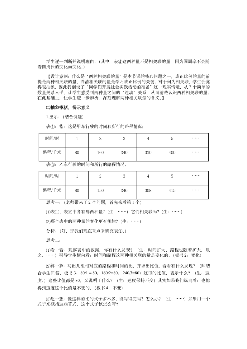 六年级数学下册教案 6 正比例 苏教版.doc第3页