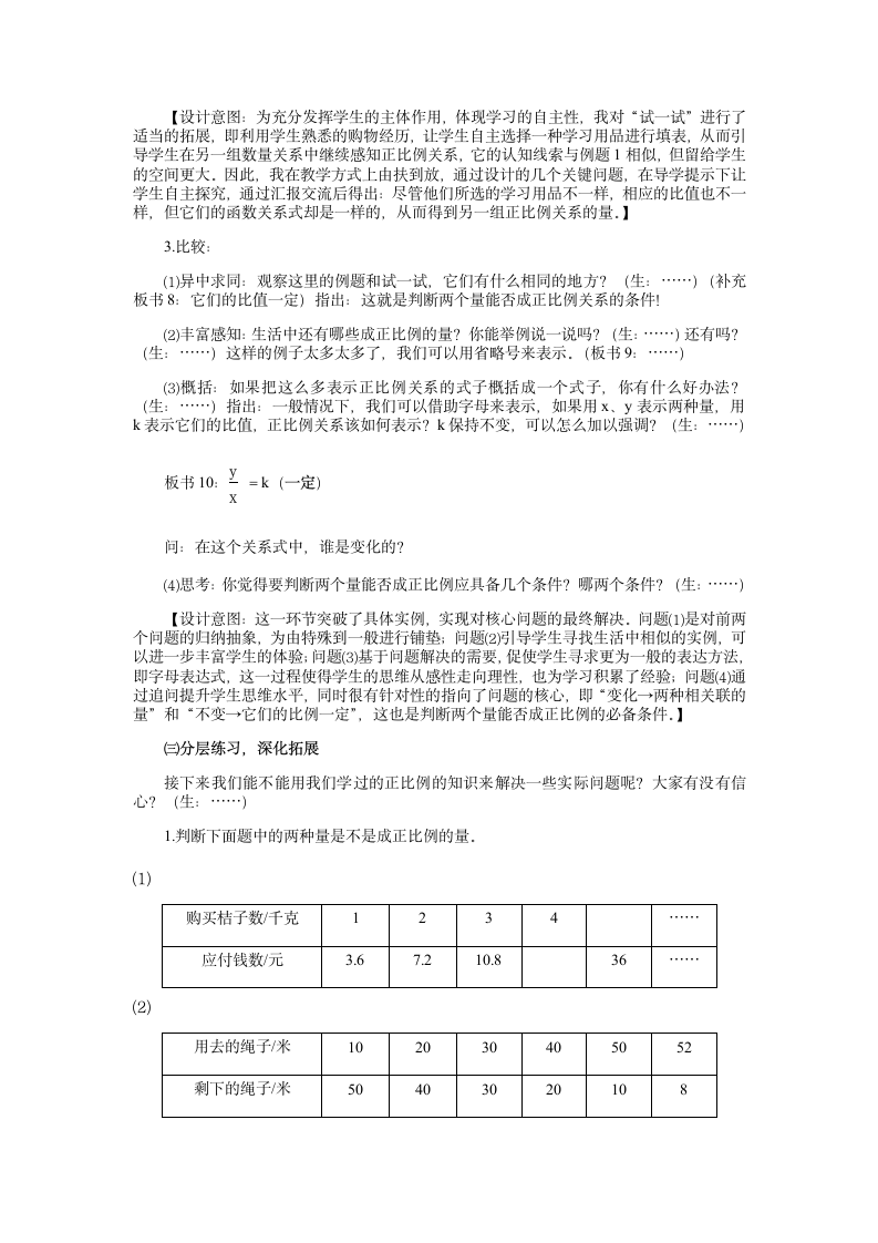 六年级数学下册教案 6 正比例 苏教版.doc第5页