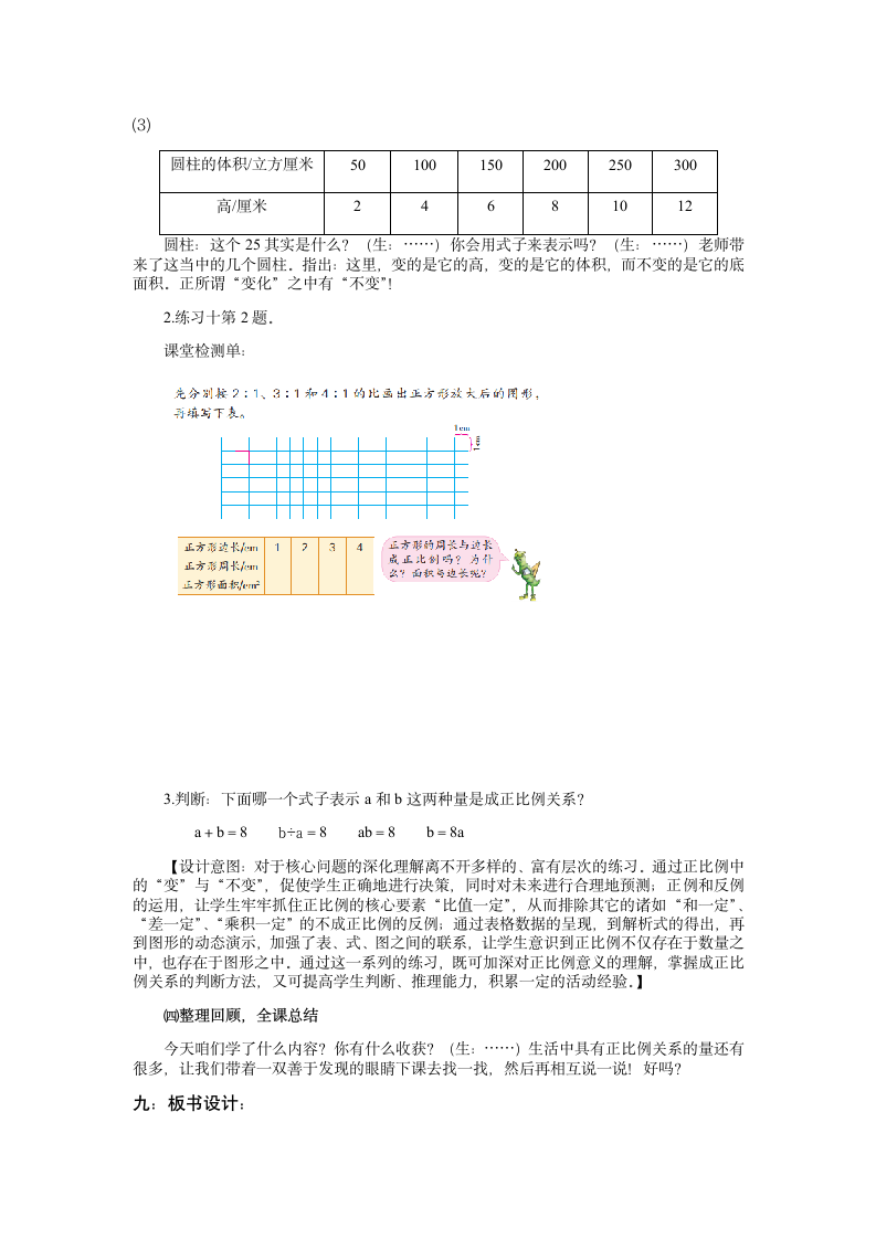 六年级数学下册教案 6 正比例 苏教版.doc第6页