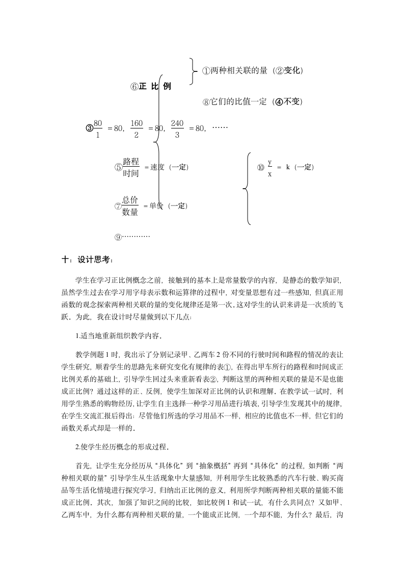 六年级数学下册教案 6 正比例 苏教版.doc第7页