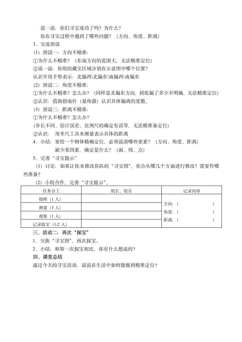 六年级下册数学教案 5.2 确定位置苏教版.doc第2页