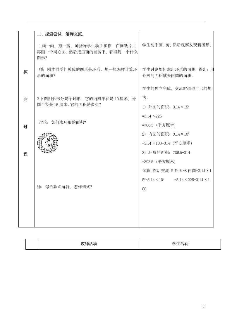 六年级数学上册 圆的面积 教案 青岛版.doc第2页