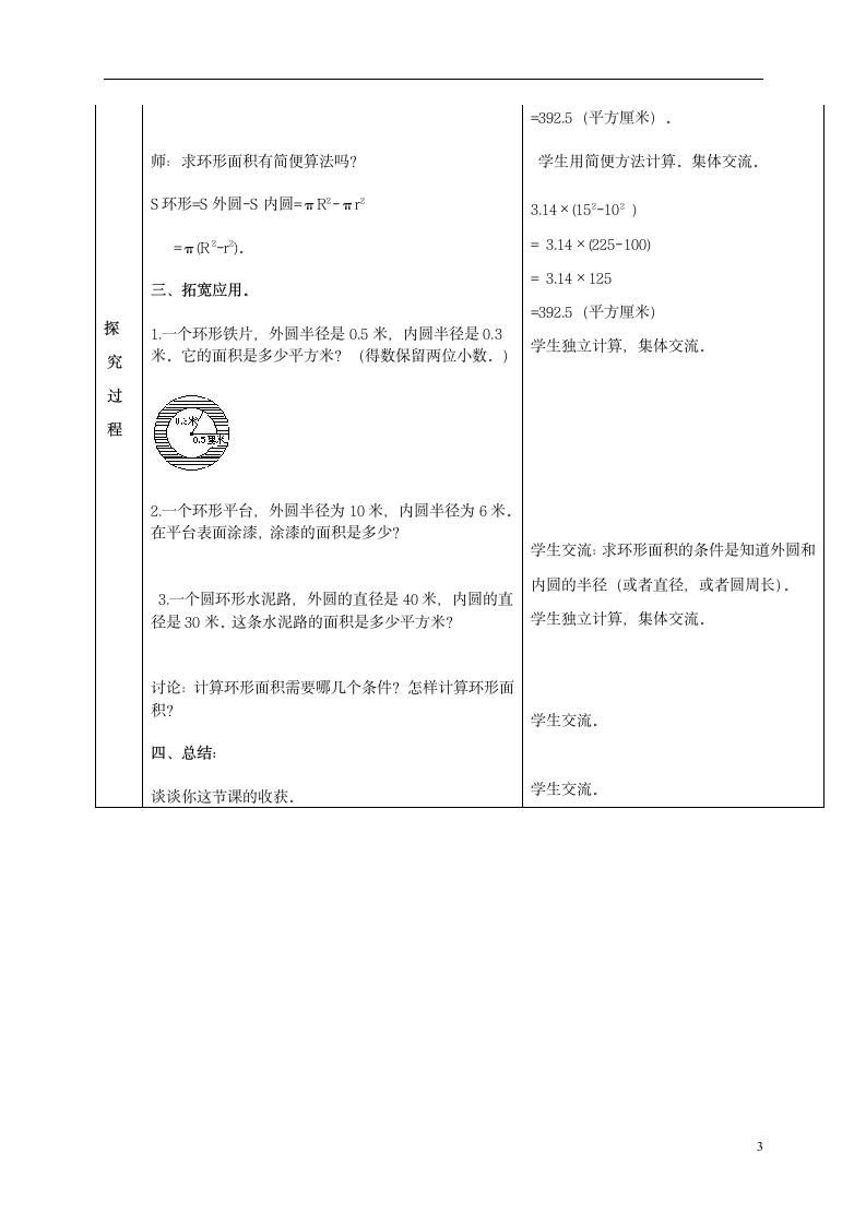 六年级数学上册 圆的面积 教案 青岛版.doc第3页