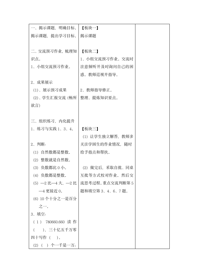 六年级数学下册 整数与小数复习教案 苏教版.doc第2页