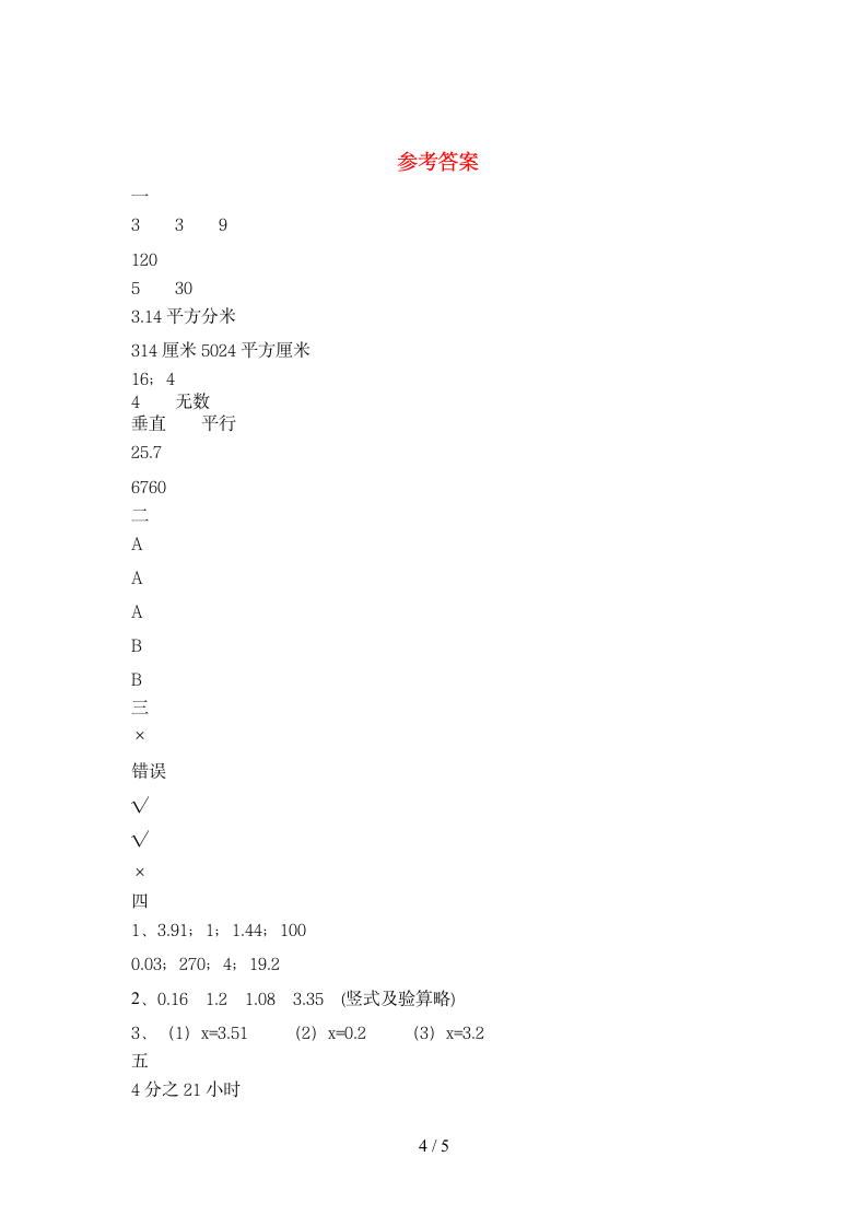 六年级下册数学 期末试卷9 苏教版 含答案.doc第4页