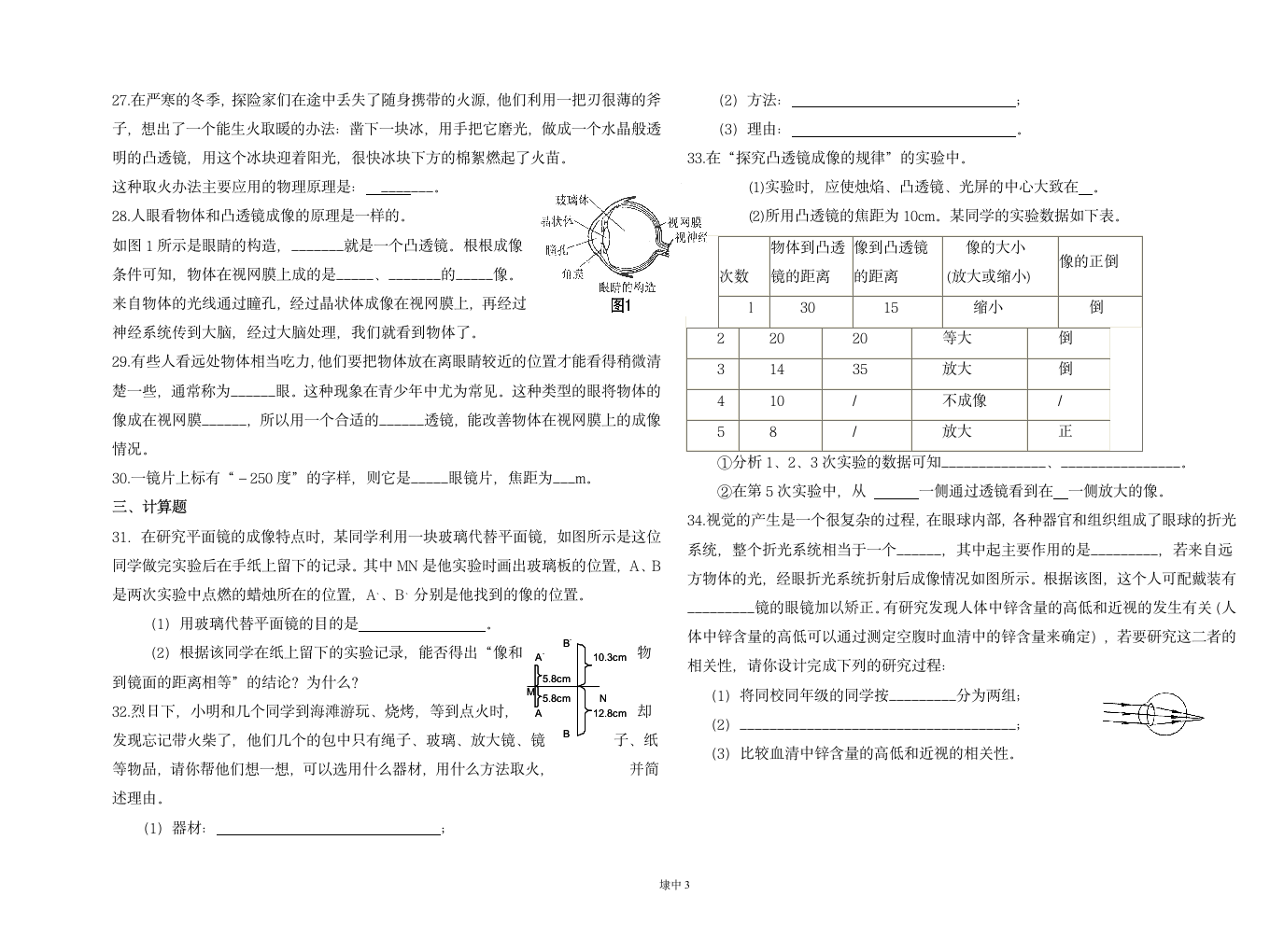 第四章《多彩的光》综合测试卷.doc第3页