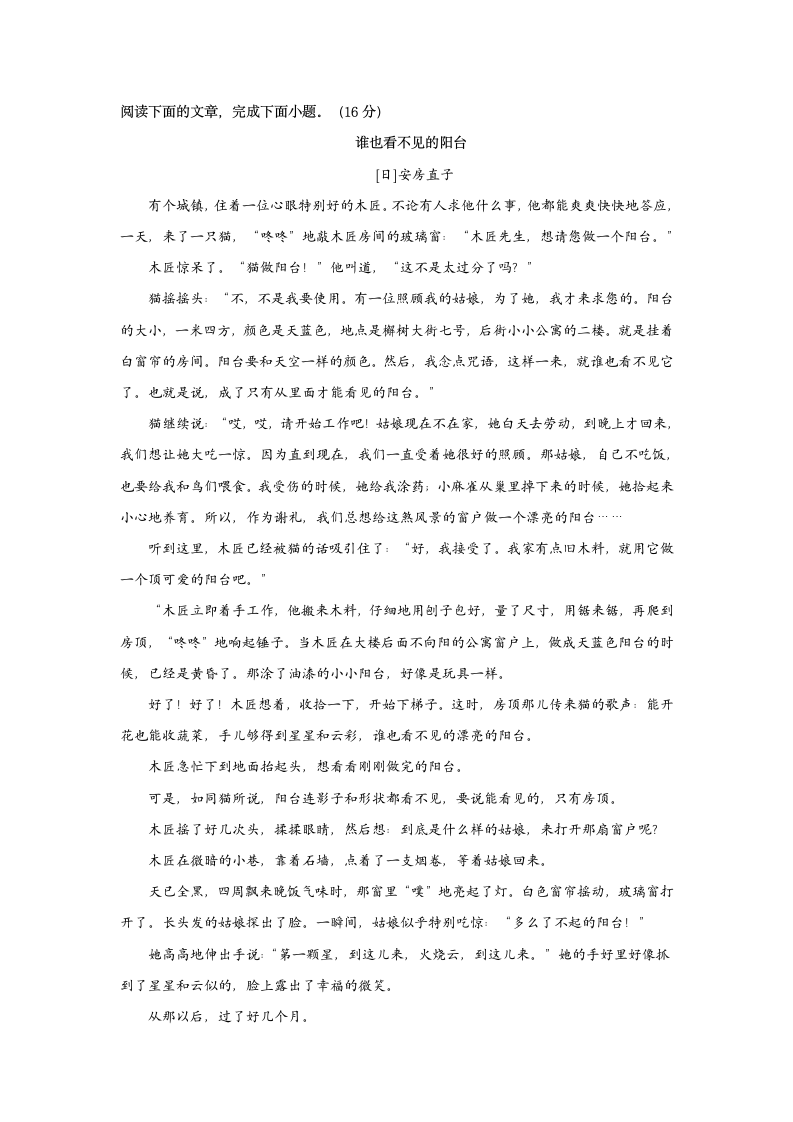 人教部编版九上语文第二单元单元试卷附答案.doc第4页