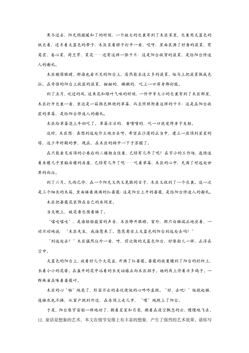 人教部编版九上语文第二单元单元试卷附答案.doc第5页