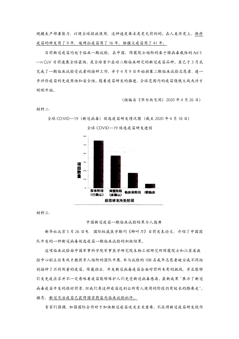 人教部编版九上语文第二单元单元试卷附答案.doc第7页