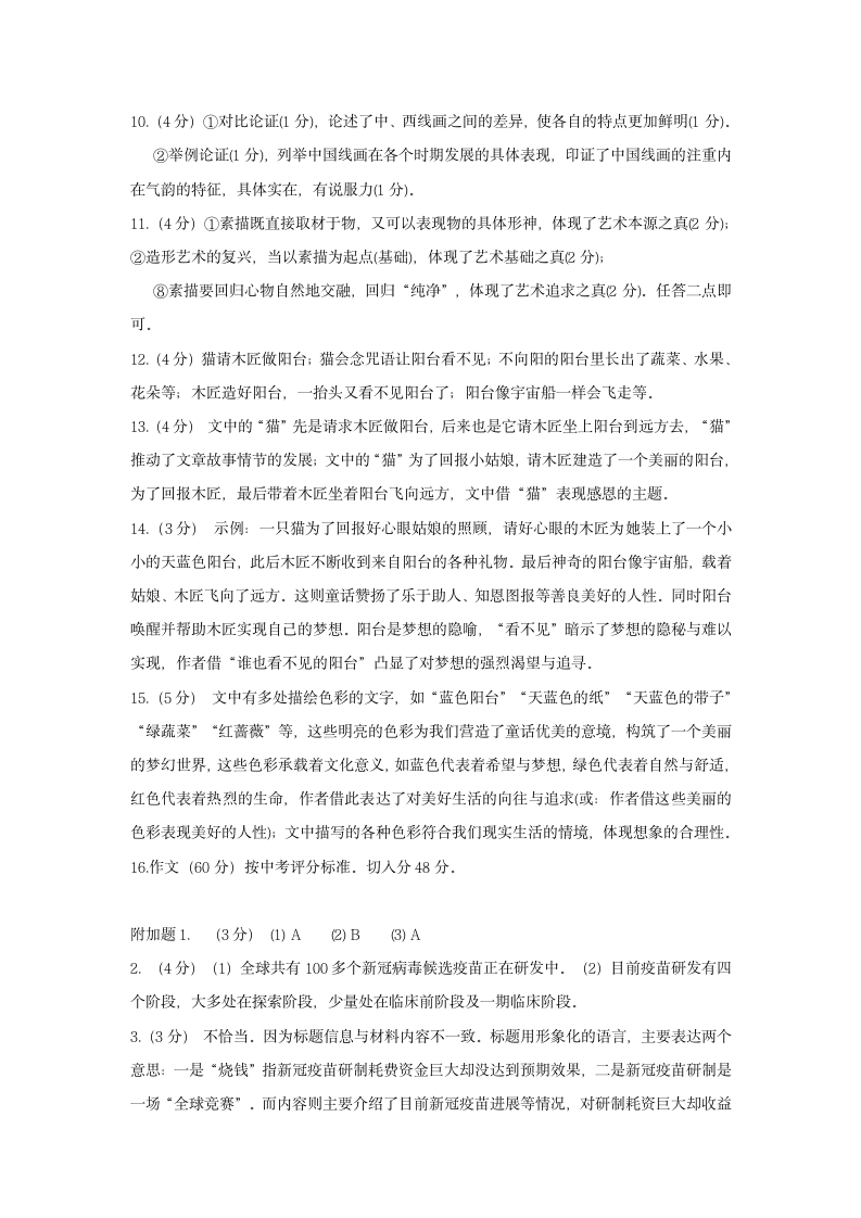 人教部编版九上语文第二单元单元试卷附答案.doc第10页