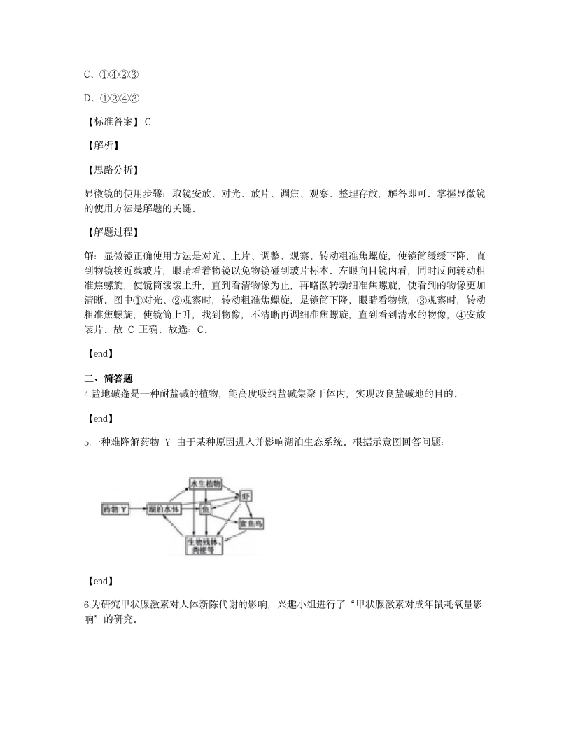 2021年浙江省绍兴市中考生物试卷.docx第3页