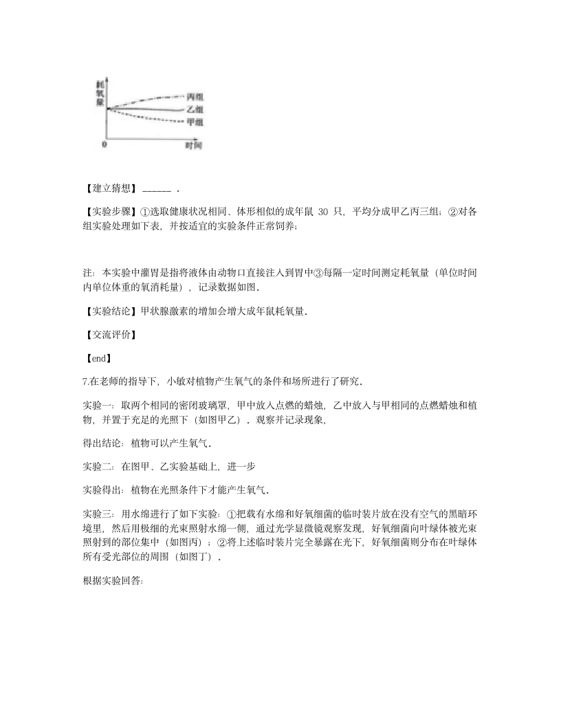 2021年浙江省绍兴市中考生物试卷.docx第4页