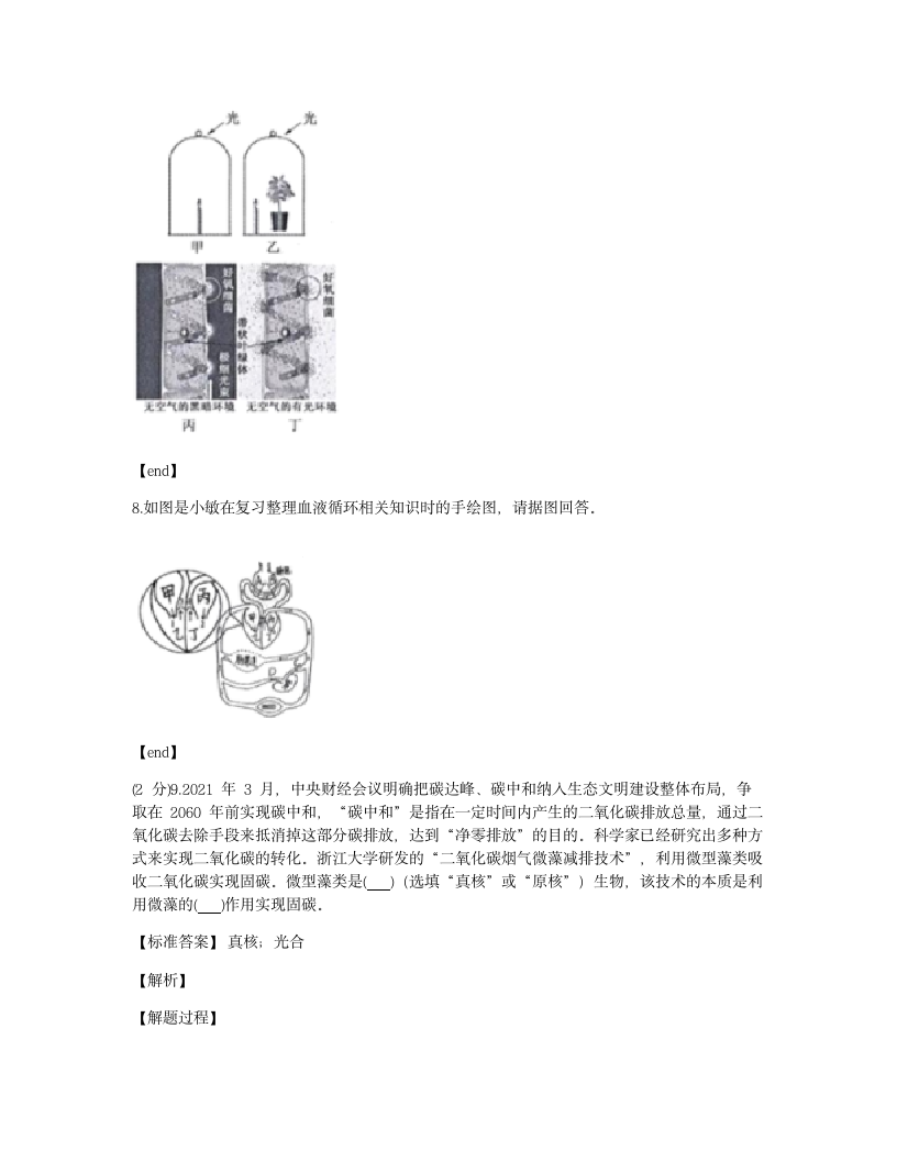 2021年浙江省绍兴市中考生物试卷.docx第5页