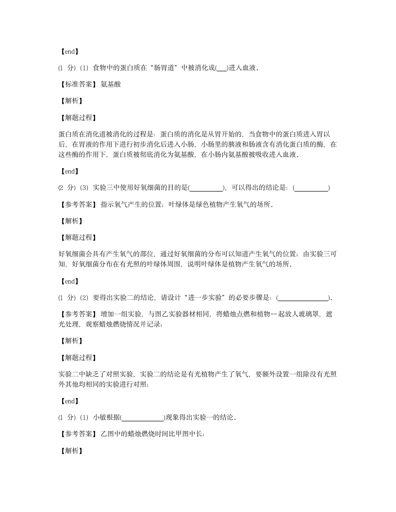 2021年浙江省绍兴市中考生物试卷.docx第7页