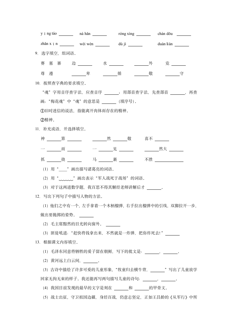 五年级下册期中测试卷（含答案）.doc第2页