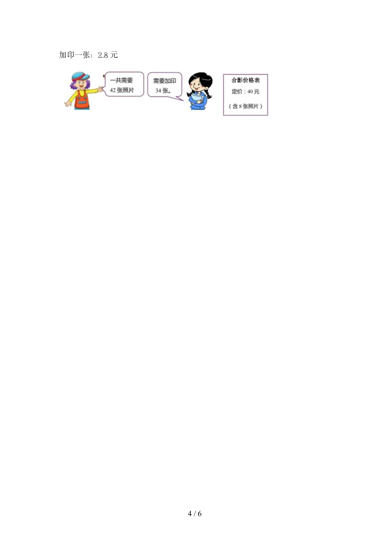 四年级下册数学 期末复习试卷 苏教版 含答案.doc第4页