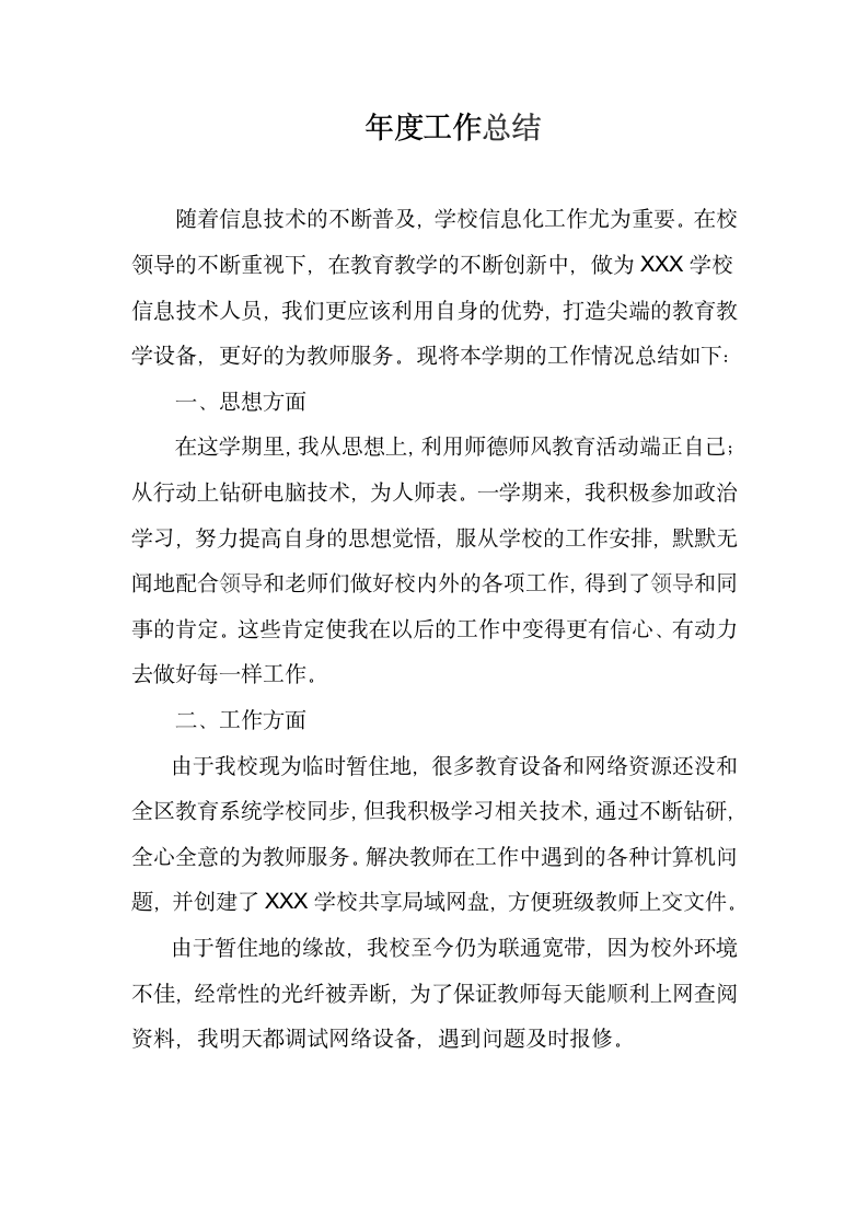 信息技术教师年终个人工作总结.docx第2页