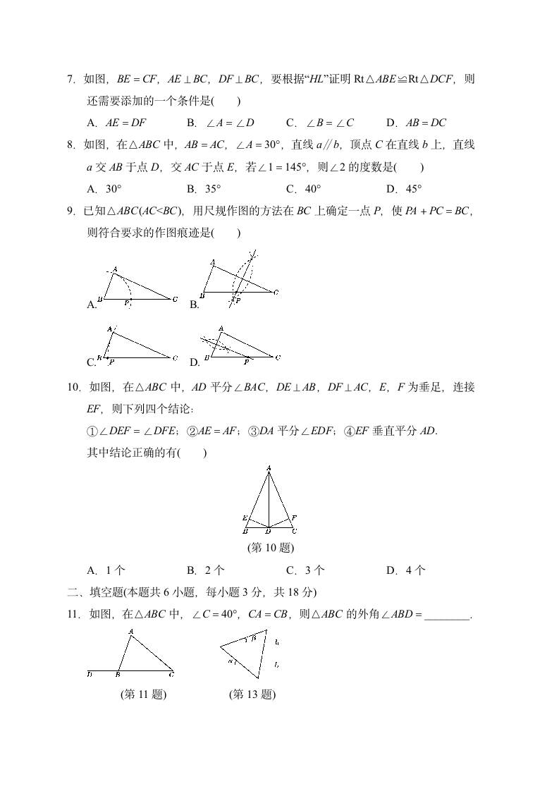 2021-2022学年北师版数学八年级下册 三角形的证明第一章测试卷（word版含答案）.doc第2页